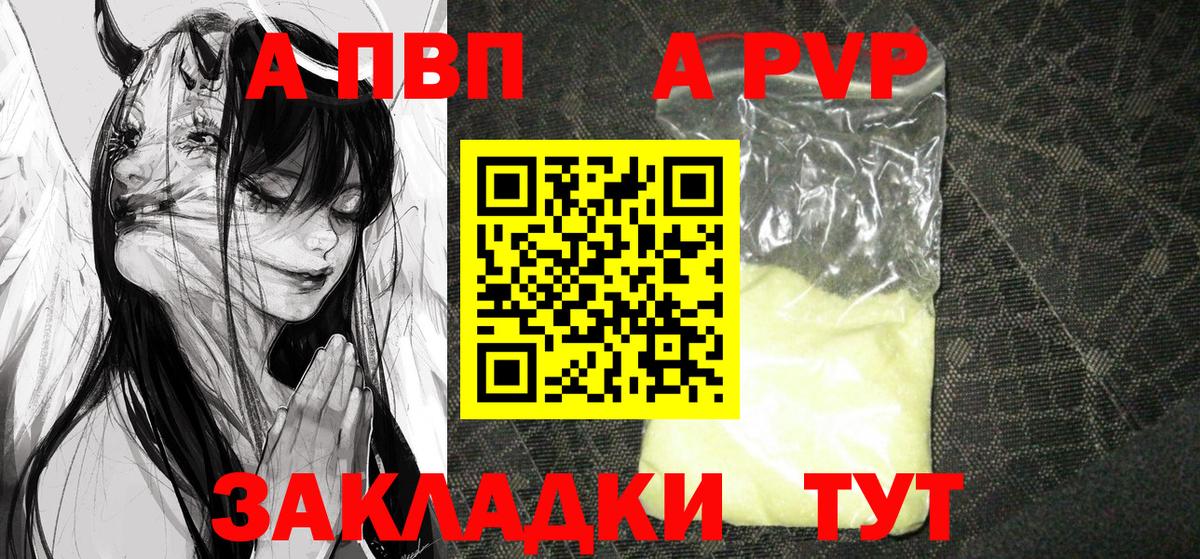 Alpha-PVP мука Новотроицк