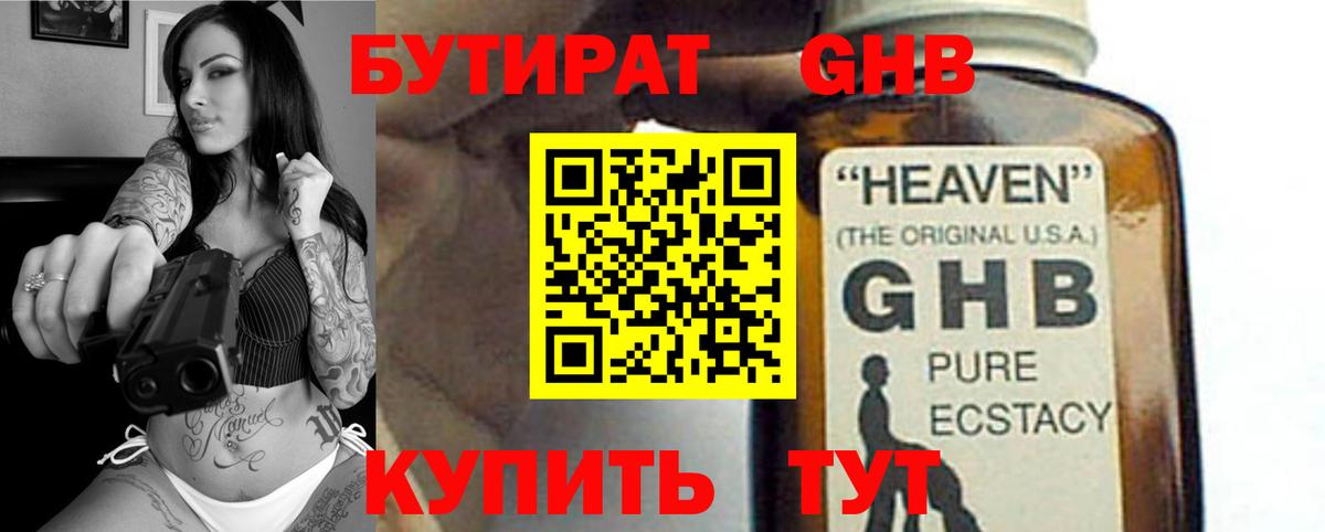 Бутират бутандиол Новотроицк