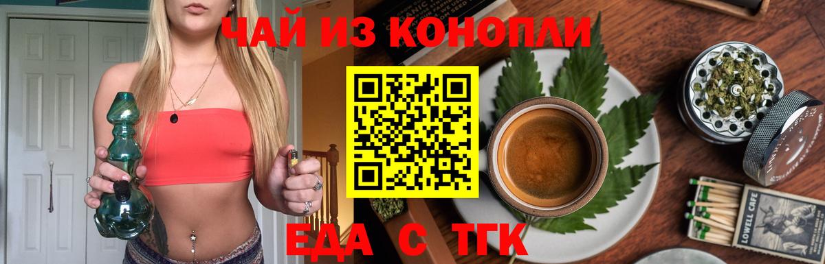 Новотроицк  Cannafood конопля  Вход с VPN 