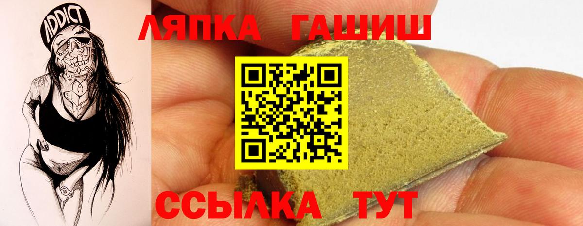ГАШИШ Ice-O-Lator  Вход с VPN  ГАШ  Новотроицк 