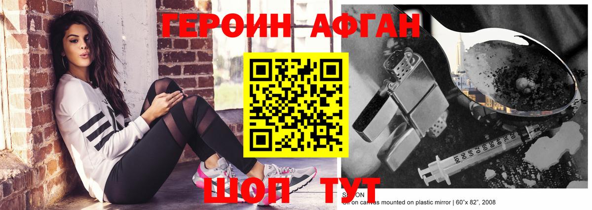 Новотроицк  ГЕРОИН хмурый  Вход с VPN 