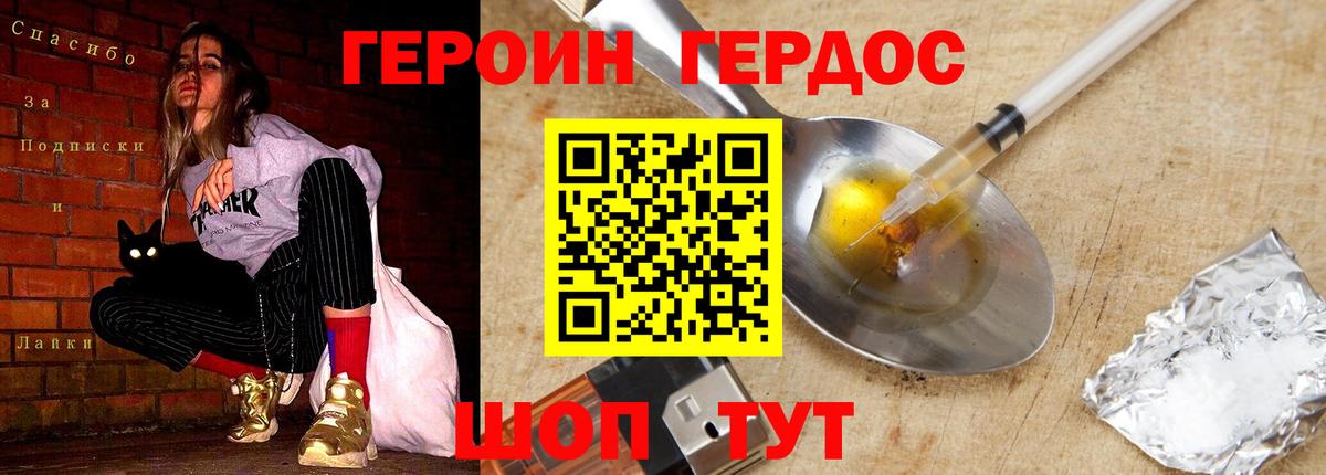 ГЕРОИН афганец Новотроицк