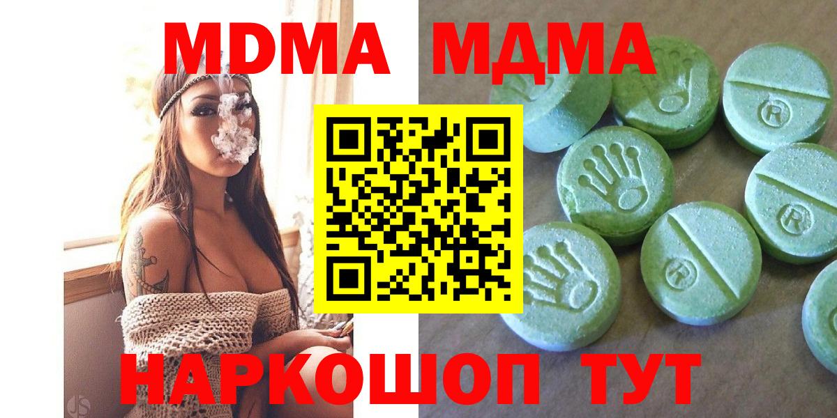 Новотроицк  МДМА молли  Вход с VPN  МДМА  MDMA кристаллы 