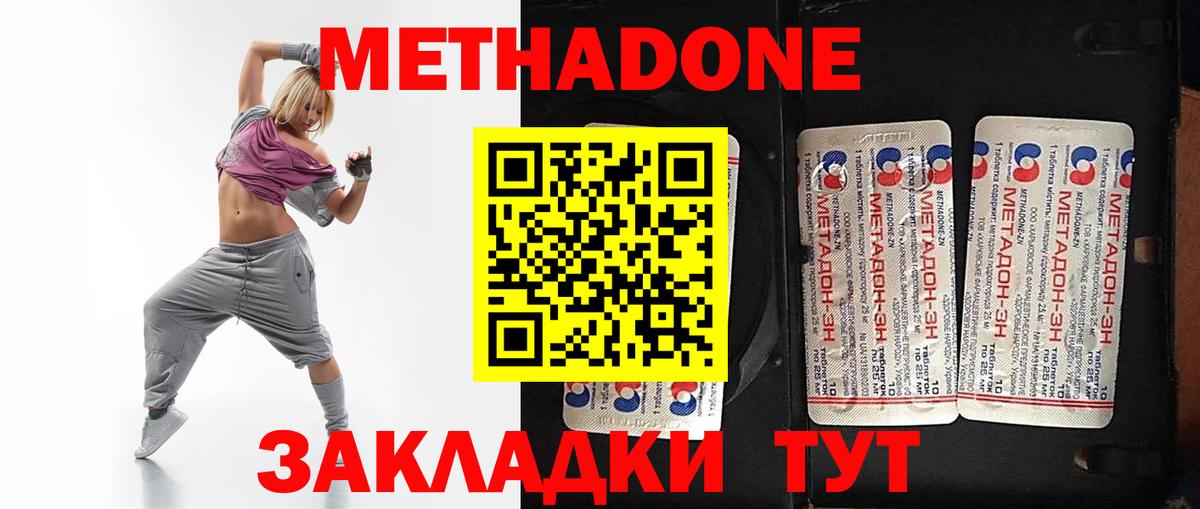 Новотроицк  МЕТАДОН белоснежный  Метадон methadone  Вход с VPN 