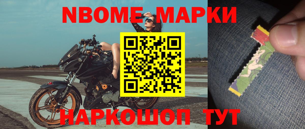 Марки N-bome 1500мкг Новотроицк