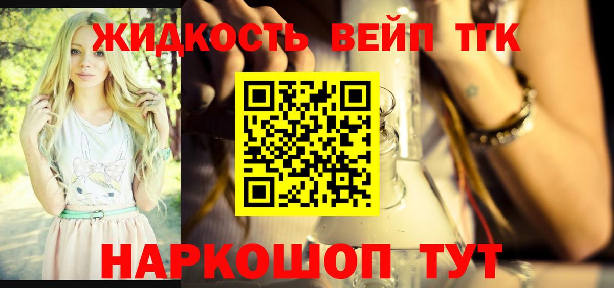 Дистиллят ТГК вейп с тгк Новотроицк