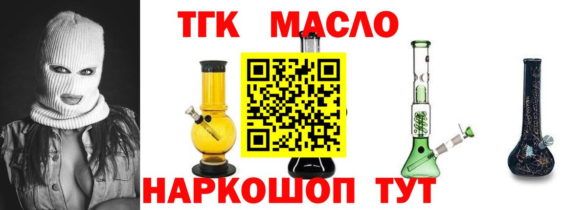Дистиллят ТГК гашишное масло  где можно купить   Вход с VPN  Новотроицк  ТГК вейп 